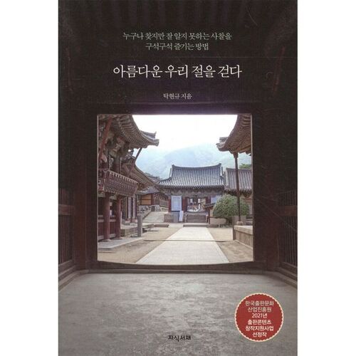 Walking through our beautiful temple 