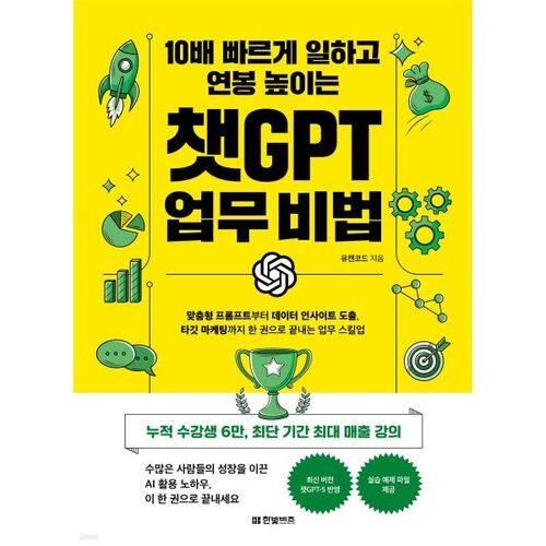 ChatGPT's secrets to working 10x faster and increasing your salary 