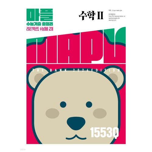 MAPL 마플 수능기출총정리 수학 2 (2026년)