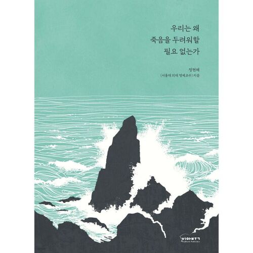 Why We Don't Need to Fear Death 