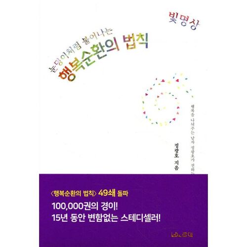 빛명상 눈덩이처럼 불어나는 행복순환의 법칙