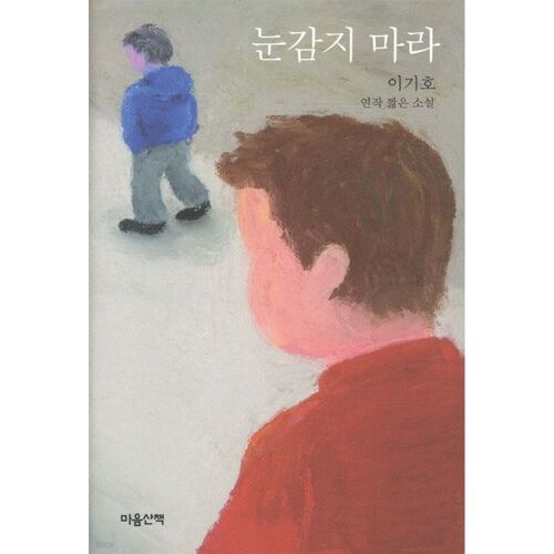 Ne fermez pas les yeux 