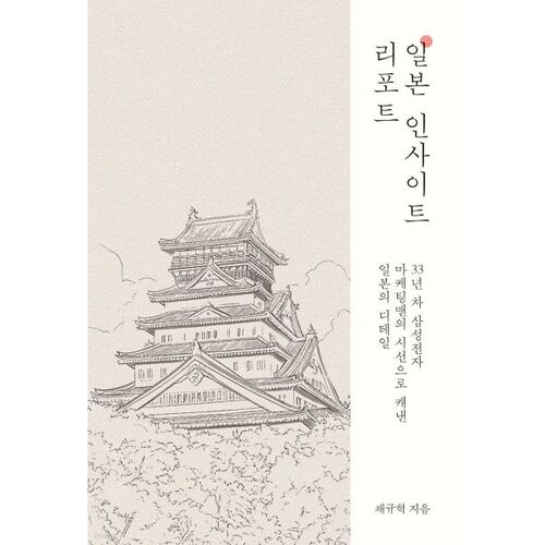 Rapport d'analyse sur le Japon 