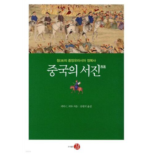 Jin occidental de Chine 