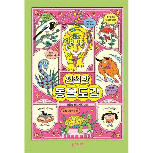 True Animal Encyclopedia 