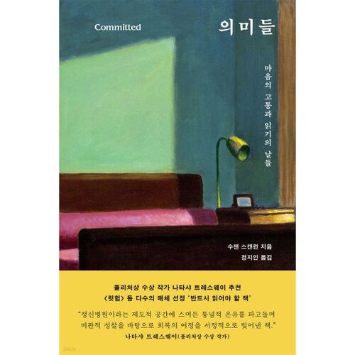 의미들