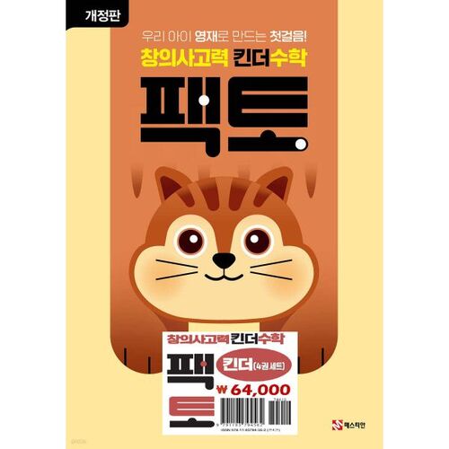 Creative Thinking Math Kinderfactor Set 