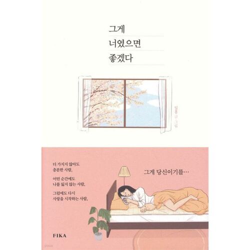 J'aurais aimé que ce soit toi 