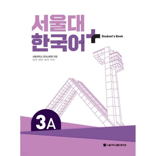 Seoul National University Korean Language+ Student's Book 3A 