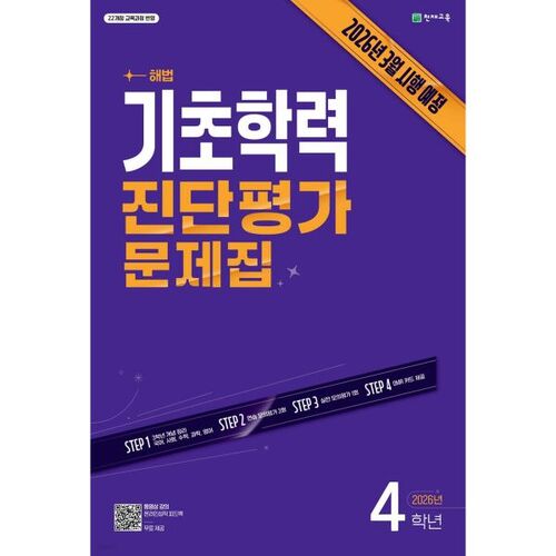 Cahier d'exercices d'évaluation diagnostique des aptitudes scolaires de base, niveau 4 (section 8) (2026) 