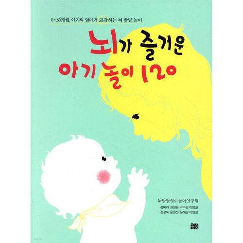 120 jeux amusants pour bébés qui stimulent le cerveau 