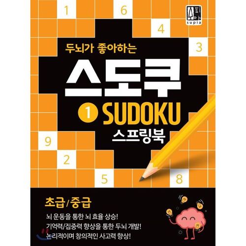 Sudoku 1 Springbook, a brain-friendly puzzle 