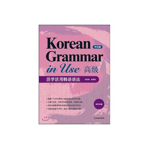 Korean Grammar in Use Advanced 