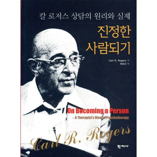 Devenir un véritable être humain 