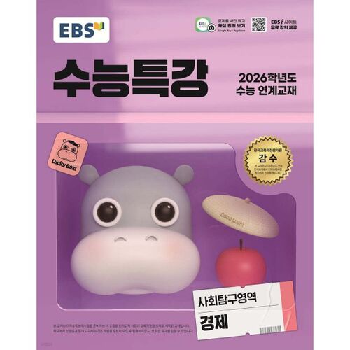 Test d'aptitude scolaire du Collège EBS - Conférence spéciale en sciences sociales et économie (2025) 