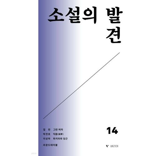 Découverte des romans Vol. 14 [2025] 