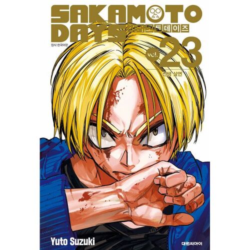 Sakamoto Days 23 Double Special Edition 