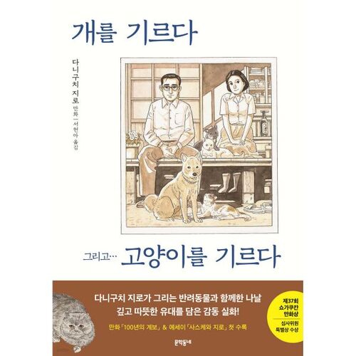 Raise a dog and… raise a cat 