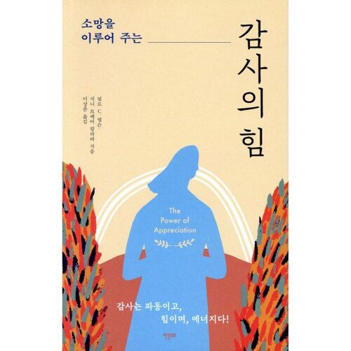 Le pouvoir de la gratitude 