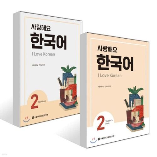 I Love Korean 2 Student's Book + I Love Korean 2 Workbook Set 