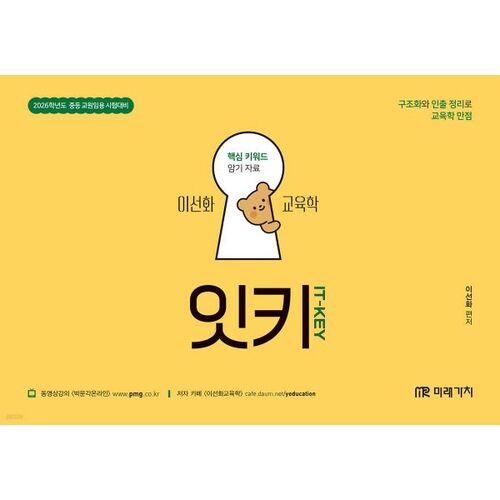 2026 Lee Seon-hwa Éducation Matériel de mémorisation des mots clés IT-KEY 