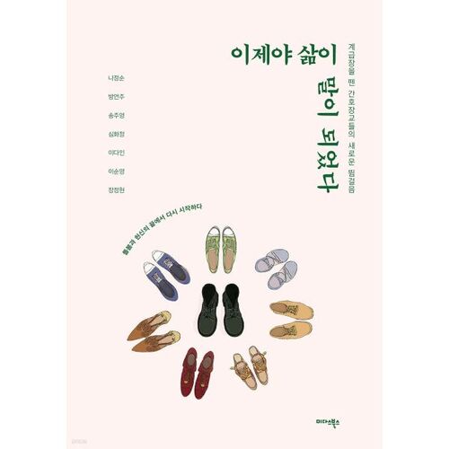 Maintenant, la vie a un sens. 