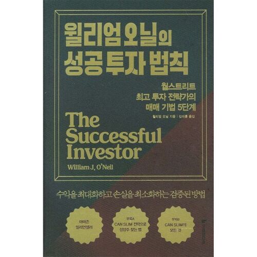 Les lois de William O'Neil pour réussir ses investissements 