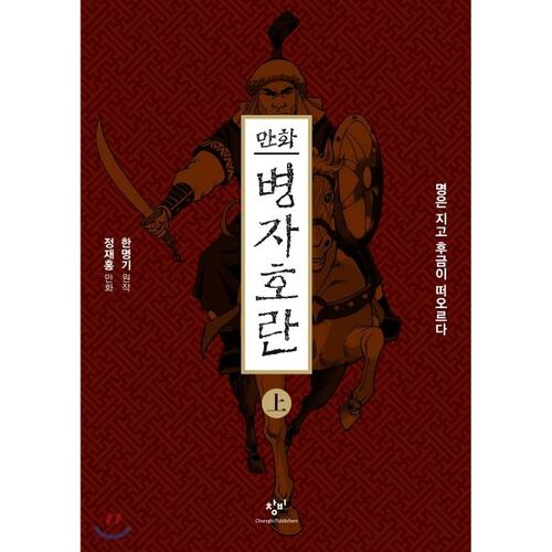 Prix ​​Manhwa Byeongjahoran 
