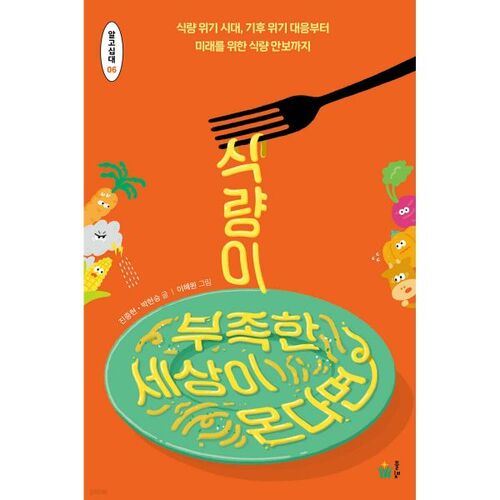 Si un monde confronté à des pénuries alimentaires se profile, 