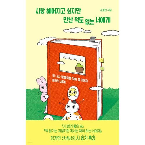 Je veux rompre avec toi, mais je ne t'ai jamais rencontré avant. 