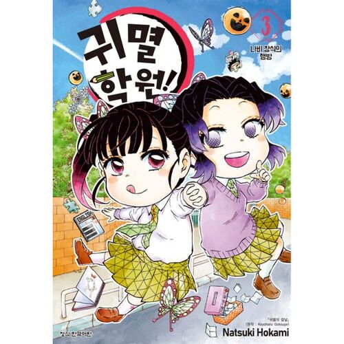 Demon Slayer Academy! 3 