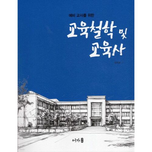 Philosophie et histoire de l'éducation pour les futurs enseignants 