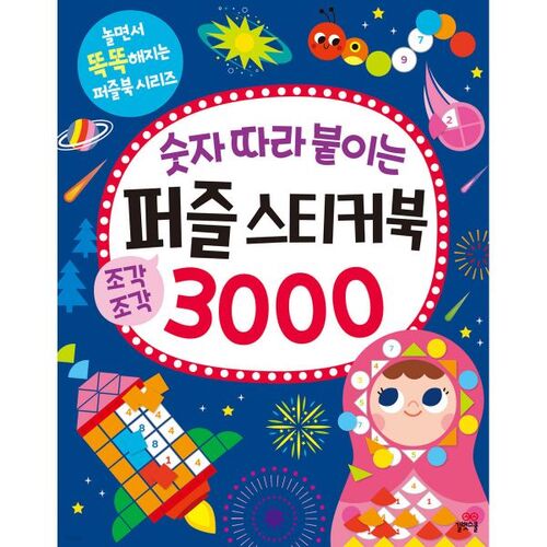 Livre d'autocollants de puzzles numériques 3000 