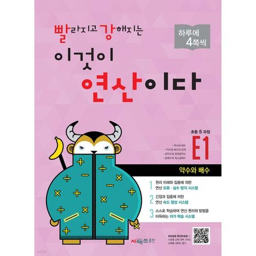 Il s'agit de l'opération qui devient plus rapide et plus puissante E1 