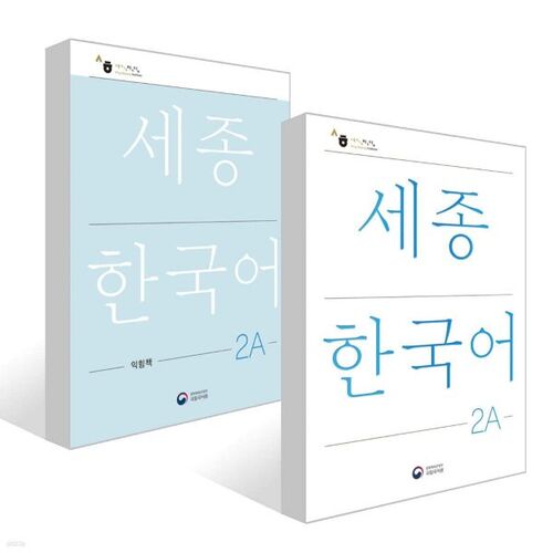 Sejong Korean 2A / Sejong Korean 2A (Korean version) Basic Textbook + Workbook Set 