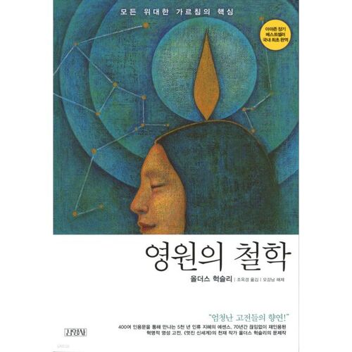 Philosophy of Eternity 