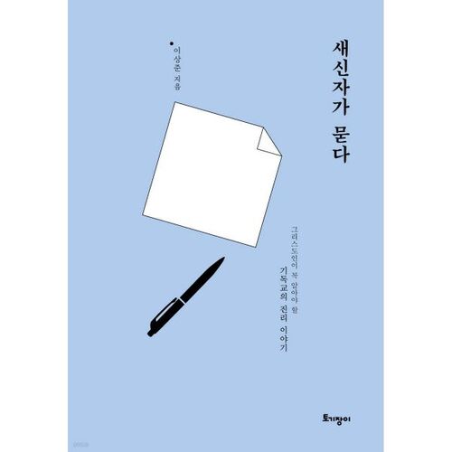 Un nouveau croyant demande 