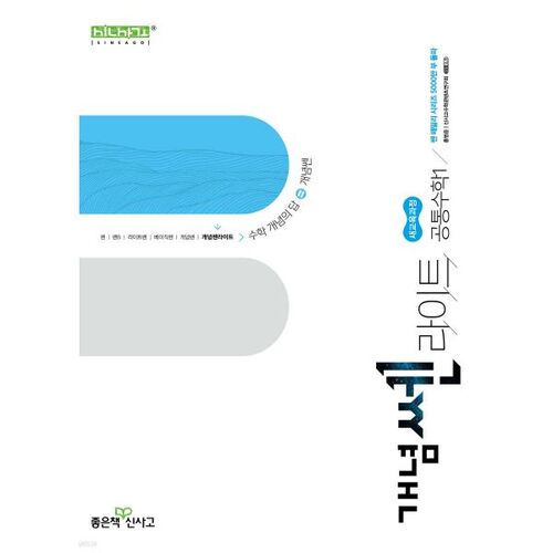 Concept Sen Light Advanced Common Mathematics 1 (for 2026) 