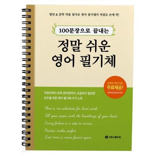 Really Easy English Cursive Writing in 100 Sentences 