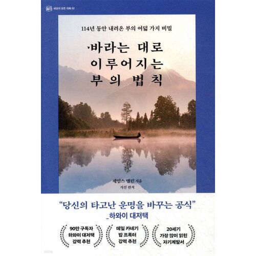 바라는 대로 이루어지는 부의 법칙