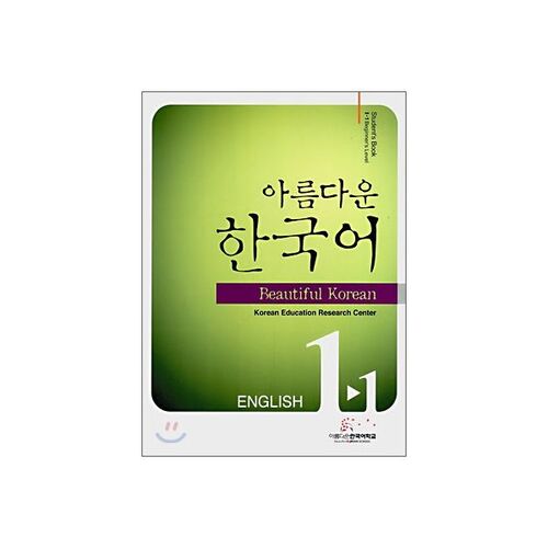 Beautiful Korean 1-1 ENGLISH Student's book 