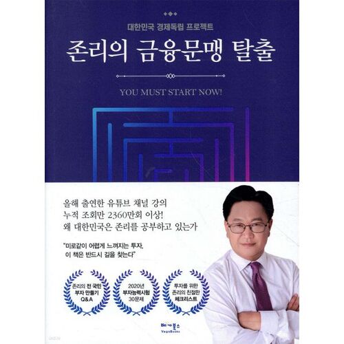 L'émancipation financière de John Lee 