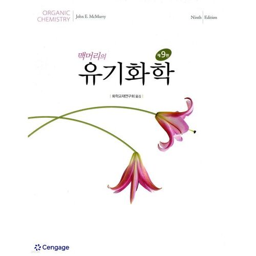 Chimie organique de McMurray 