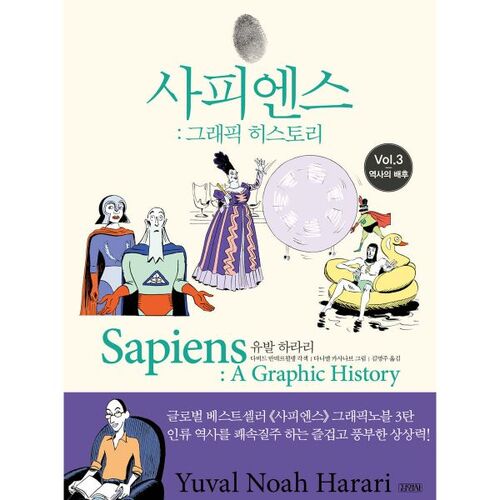 Sapiens : Une histoire graphique, tome 3 : Dans les coulisses 