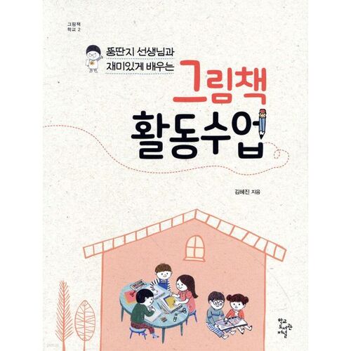 Picture book activity class 