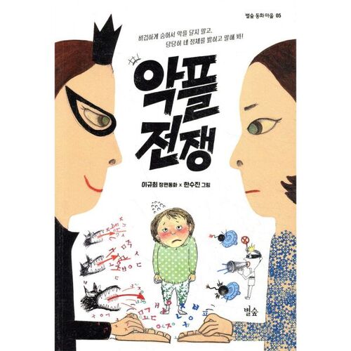 Malicious comment war 