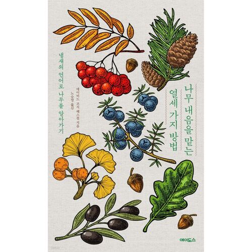 Thirteen Ways to Smell the Wood 