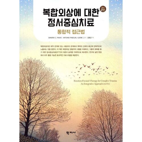 Thérapie axée sur les émotions pour les traumatismes complexes 