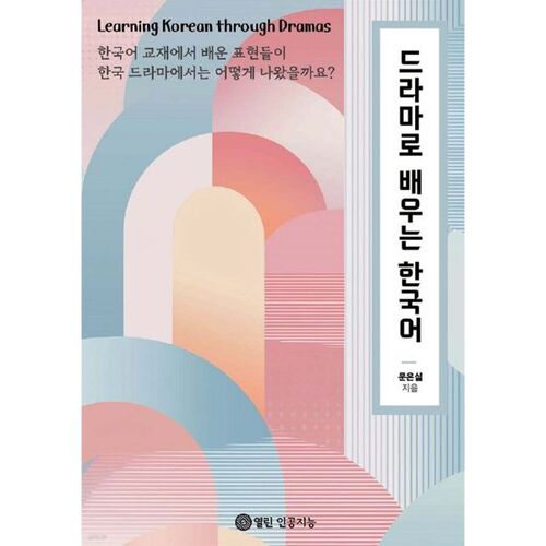 Learning Korean through dramas 