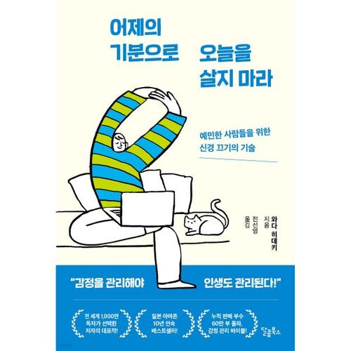 어제의 기분으로 오늘을 살지 마라